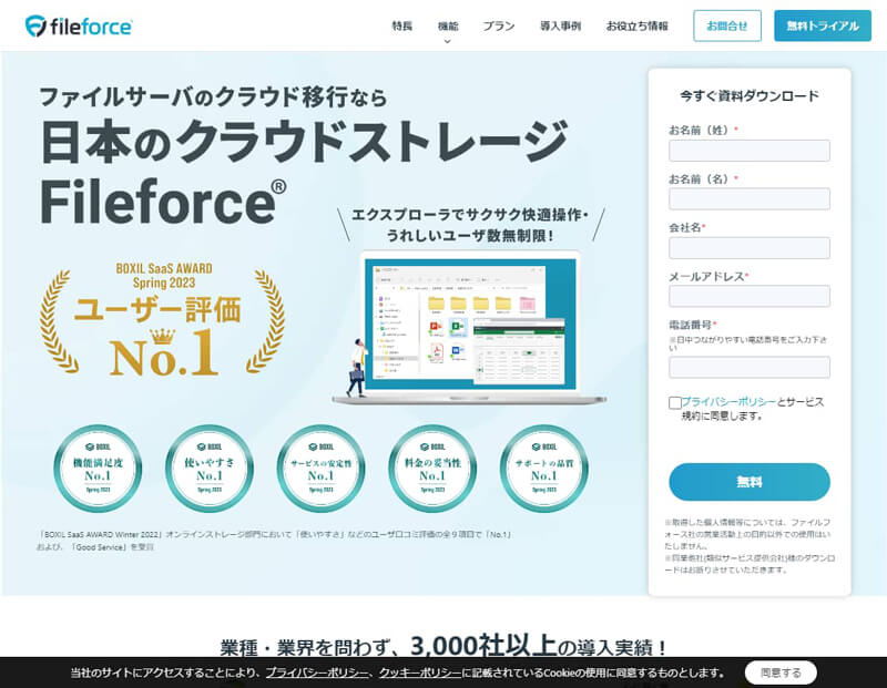 fileforce