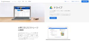 Googleドライブ